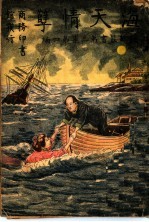 海天情孽 第3集 第4编