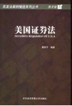 美国证券法 英文版