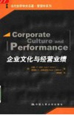 企业文化与经营业绩