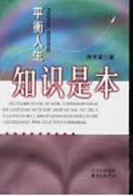 知识是本