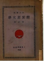恋爱与文学 第2版