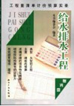 给水排水工程