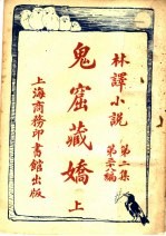 鬼窟藏娇 上 第2集第38编
