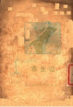 返生香 第2版