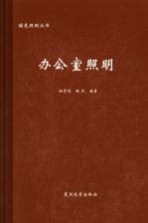 办公室照明