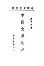 中国文学批评