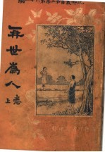 再世为人 第3集 第六十一编 上 第2版