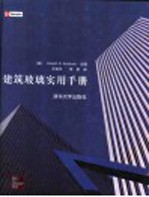 建筑玻璃实用手册
