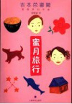 蜜月旅行