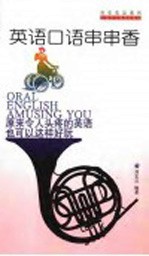英语口语串串香