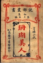 言情小说 珊瑚美人 第1集 第15编