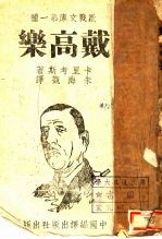戴高乐 第一种