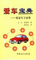 爱车宝典 私家车主必备