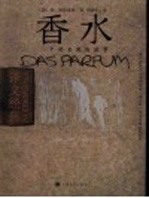香水 一个谋杀犯的故事
