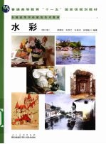 水彩 修订版