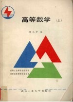 高等数学 上