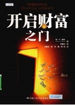 开启财富之门