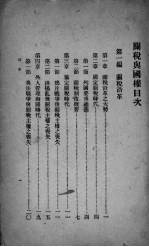 关税与国权