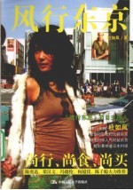 风行东京