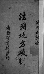 法国地方政制