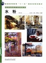水粉 修订版