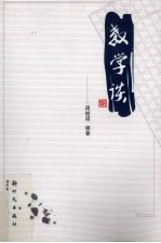 教学谈