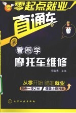 看图学摩托车维修