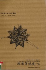 政治学说史 下