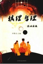 棋理 哲理