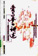 爱与梦的讲述 著名女作家心灵对话