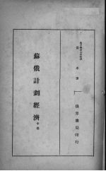 苏俄计划经济 中