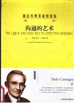 沟通的艺术  中英对照