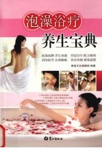 泡澡浴疗-养生宝典