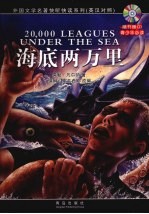海底两万里 英汉对照