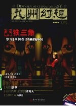 九州幻想 铁三角 2010年3月辑