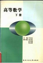 高等数学 下