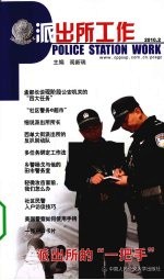 派出所工作 2010.2