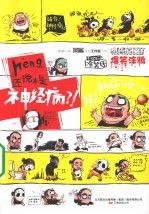 heng，还说不是神经病 黑色惊悚的爆笑涂鸦