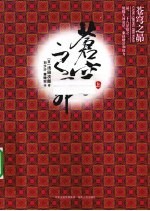 苍穹之昴 上