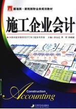 施工企业会计