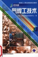 中级气焊工技术