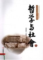 哲学与社会 1