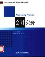 会计实务