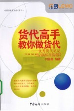 货代高手教你做货代 优秀货代笔记