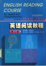 英语阅读教程 第2册