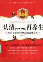 认清体质再养生