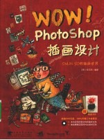 WOW!Photoshop插画设计 CHUN SO的插画世界