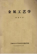 金属工艺学 焊接部分