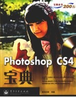Photoshop CS4宝典