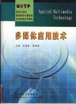 多媒体应用技术